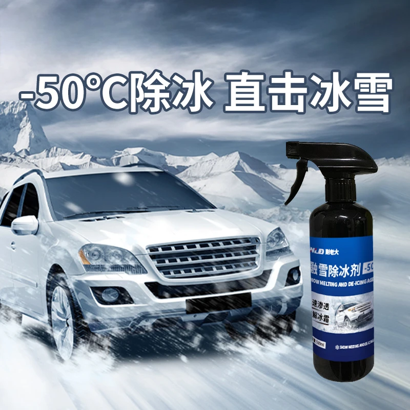 车窗玻璃除冰剂化雪神器喷雾化冰剂汽车防结冰渗透溶解融雪除霜剂