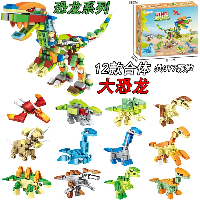 积木恐龙海洋昆虫动物合体拼装玩具小颗粒男孩
