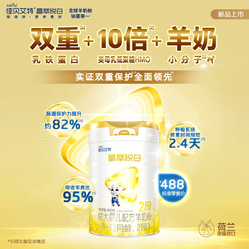 【晶萃悦白】2段婴儿小孩佳贝艾特育儿羊奶粉多罐装800g小孩奶粉