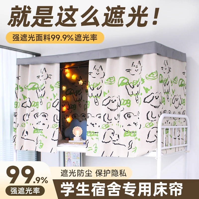 大学生宿舍全遮光床帘加厚不透光上铺下铺寝室ins风帘子遮挡帘子