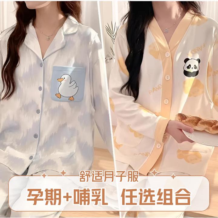 买1宋1夏秋薄款住院喂奶哺乳待产月子服怀孕孕妇睡衣秋天产妇套装