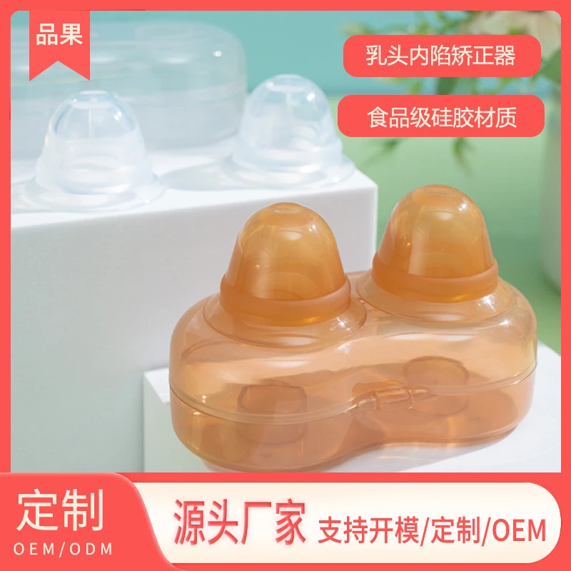 硅胶乳盾乳头矫哺乳期奶头凹陷加厚短小扁平矫正器乳头牵引矫正器