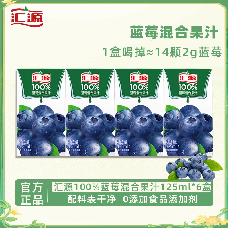汇源100%蓝莓复合果汁125ml*6盒装0添加剂饮品果汁早餐小盒便携R