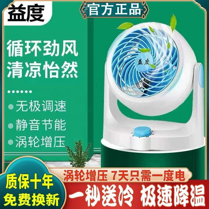 【出口德国】益度空气循环办公室扇降温小型台式制冷风扇大风力