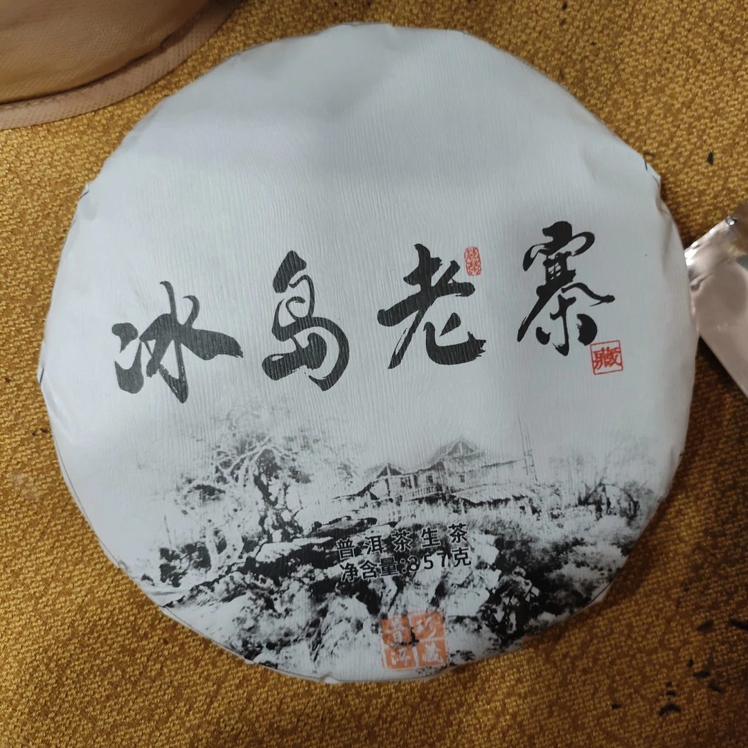 【冰岛老寨】普洱茶生茶 净含量357g 纯正山头春古树茶汤饱满醇厚