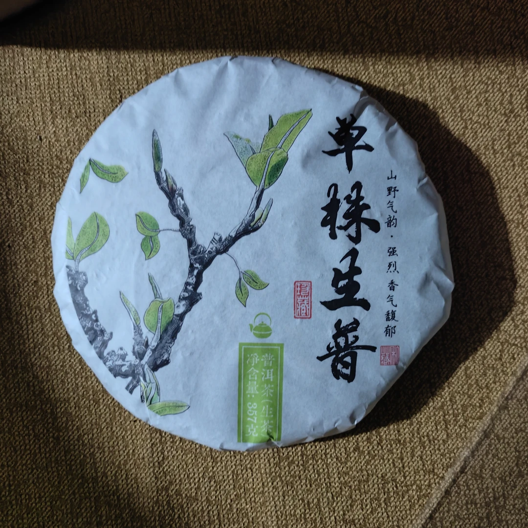【单株生普】普洱茶生茶 净含量357g 纯正山头春古树茶汤饱满醇厚