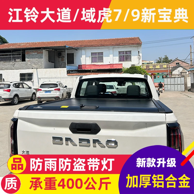 23款江铃大道后盖域虎7后箱盖改装域虎9新宝典专用卷帘盖后备箱盖