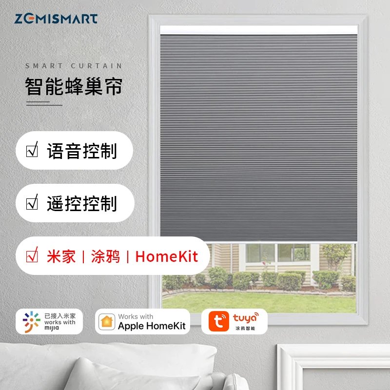 zemismart matter米家HomeKit涂鸦电动遮光蜂巢帘全自动语音控制
