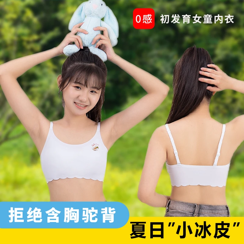 【可调节肩带】女童7-13岁冰丝无痕发育期背心夏天薄款细带防突内衣