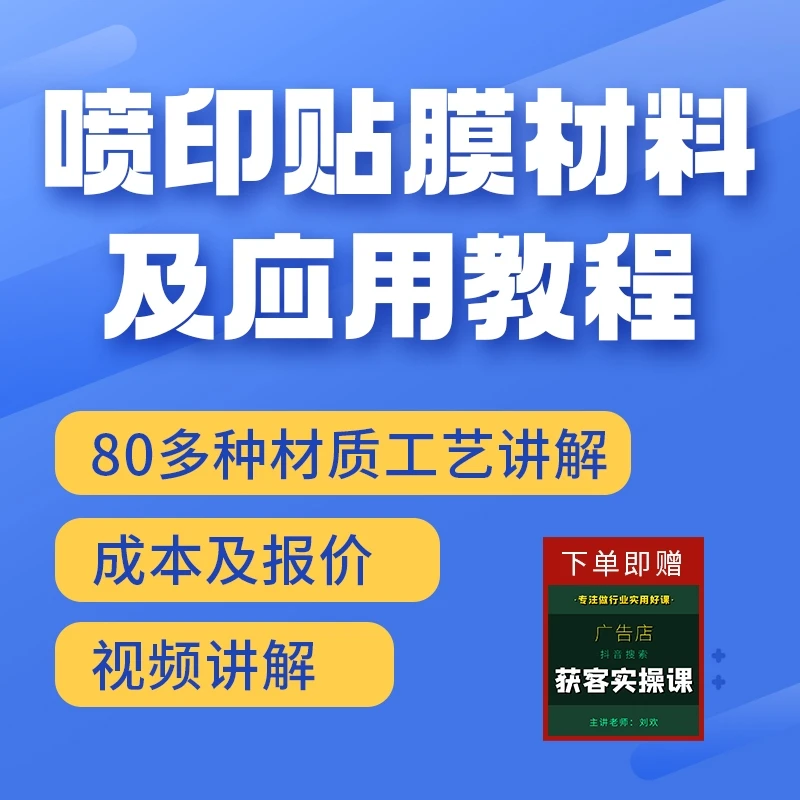 喷印贴膜材料及应用教程（画册版）