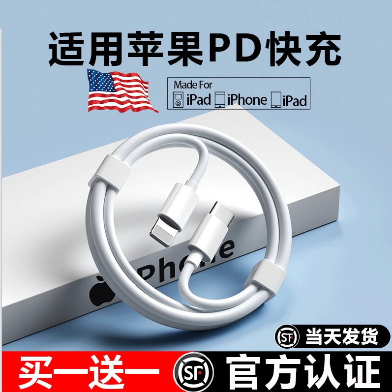 适用20WPD快充线iPhone14/13/1211手机数据线x/xr充电线