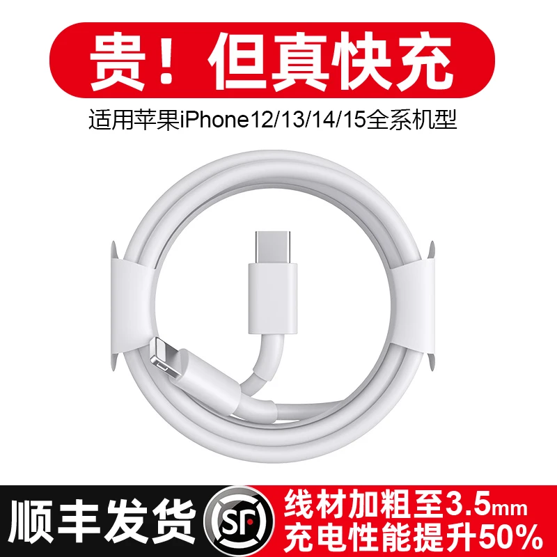 顺丰适配充电线PD30W快充20W数据线15Pro加长14/13手机12配件