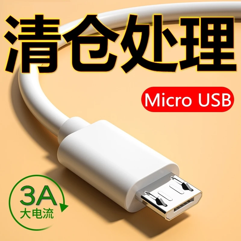 清仓快充数据线适用oppovovo老式安卓国产手机风扇充通用加长青春