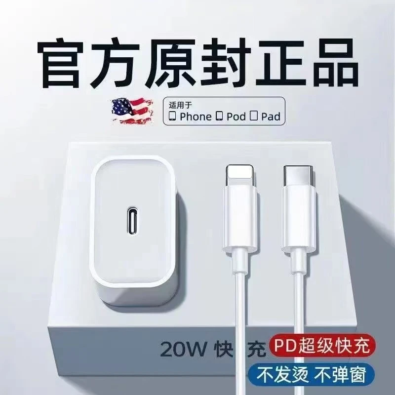 适用PD快充套装IPhone14/13/12/11/xr/5/6/7/8/xs充电数据线