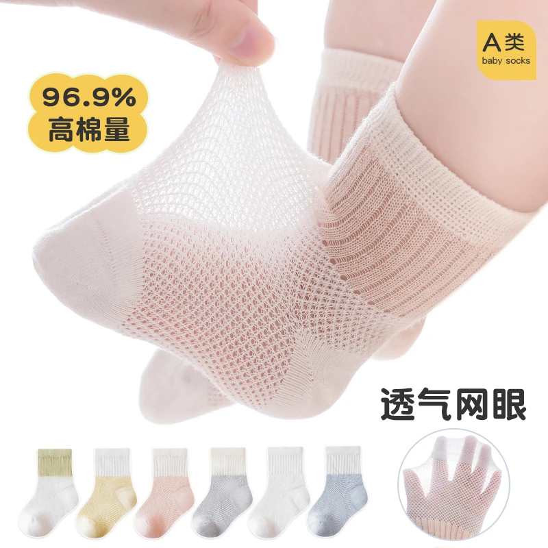 纯棉无骨袜婴儿宝宝儿童袜子夏季薄款网眼袜轻薄拼色百搭透气纯棉