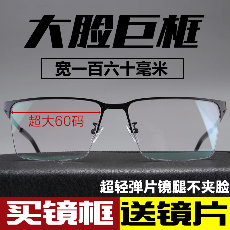 160mm加宽大脸男款眉毛框商务配近视眼镜超轻纯钛合金胖子眼镜框