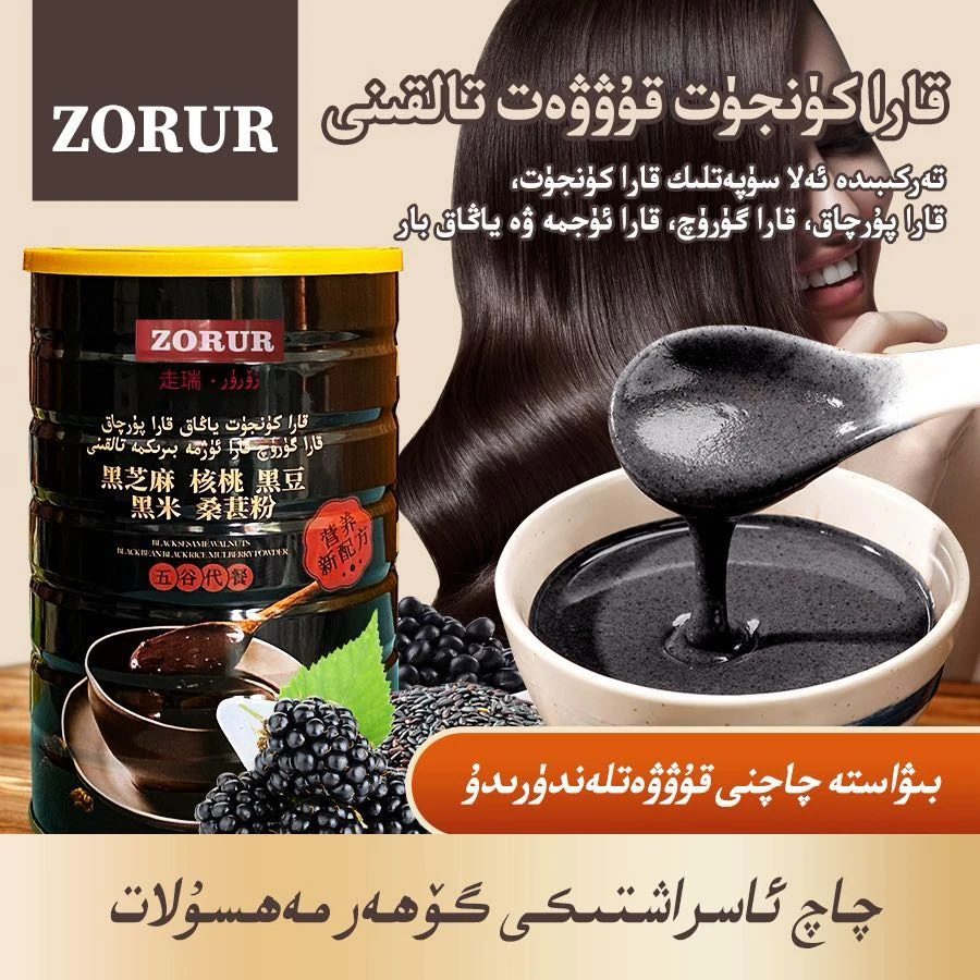 黑芝麻粉（送福利）