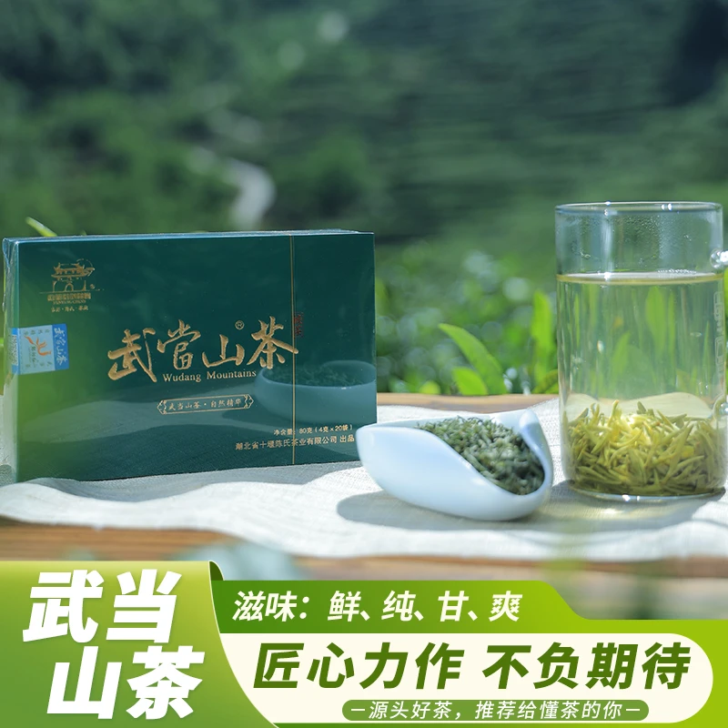 2025年开园茶武当山茶高山绿茶80g礼盒装清香茶叶送礼高级茶叶