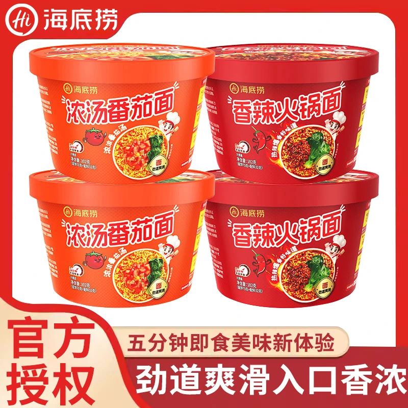 海底捞官方正品香辣火锅番茄浓汤方便面懒人泡面桶装速食宵夜