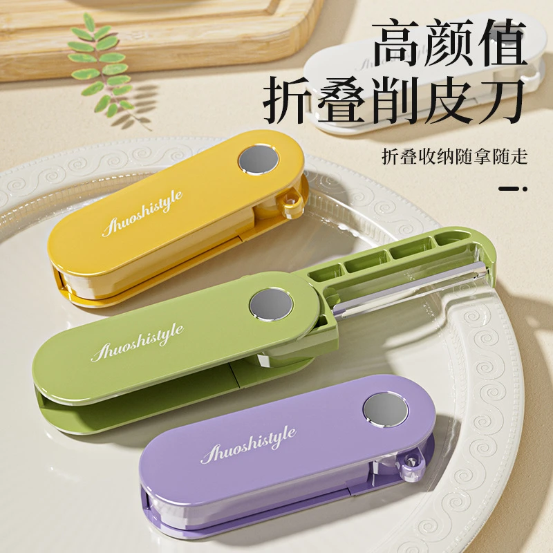 折叠削皮刀家用多功能土豆削皮器户外旅行便携水果刮皮刀