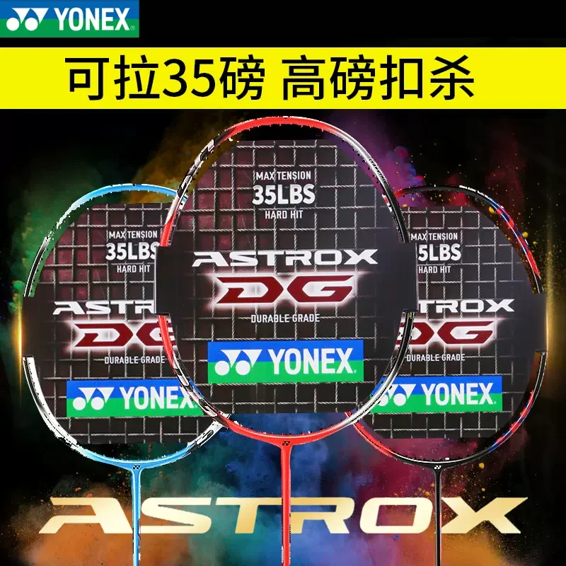 YONEX/尤尼克斯天斧进攻系列羽毛球拍 35磅质保 DG系列全碳素单拍