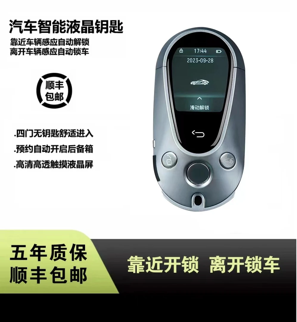 2025款智能液晶钥匙 CF700 增加五代舒适进入 锁车升窗