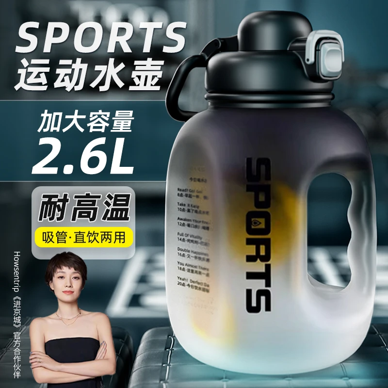 Howsentrip水杯大容量男生健身水壶耐高温塑料大肚杯子顿顿吨桶吨
