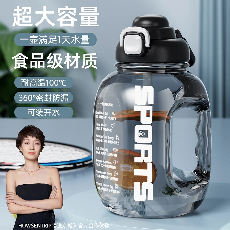 Howsentrip水杯大容量男生健身运动水壶吨吨桶耐高温大肚杯子顿顿