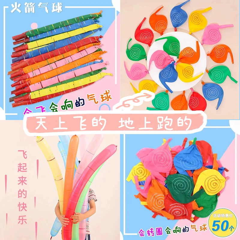 加厚火箭气球飞天会飞会叫儿童玩具摆摊无毒网红地转陀螺放屁会响