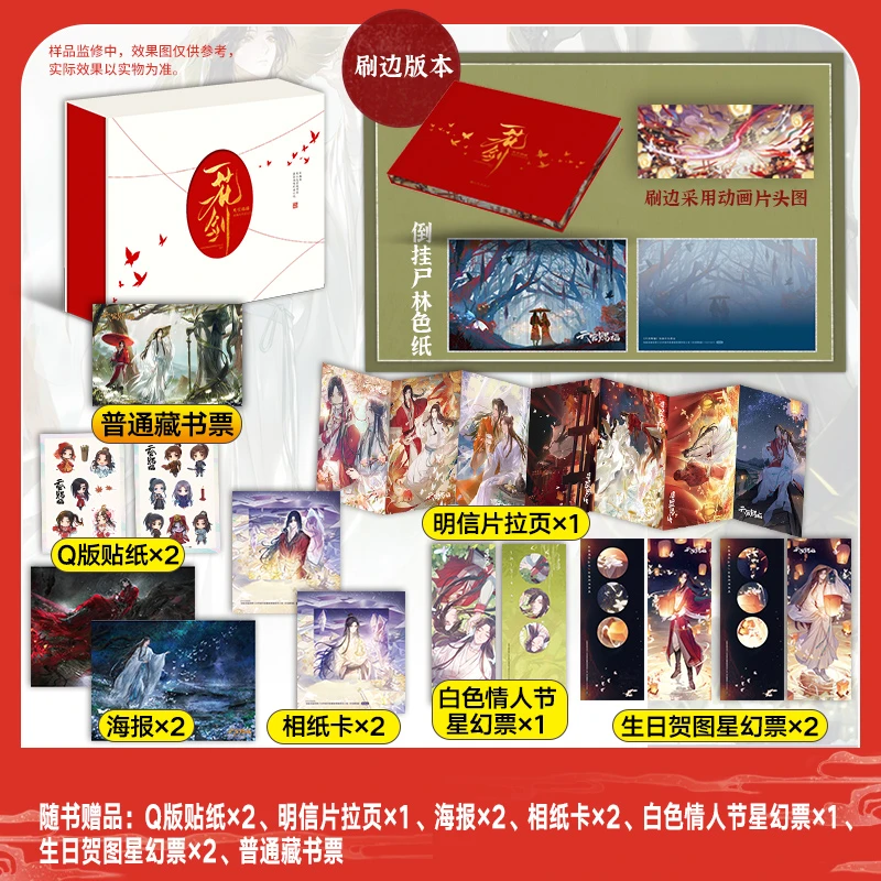 一花一剑：天官赐福动画美术设定集  刷边版（瑕疵）