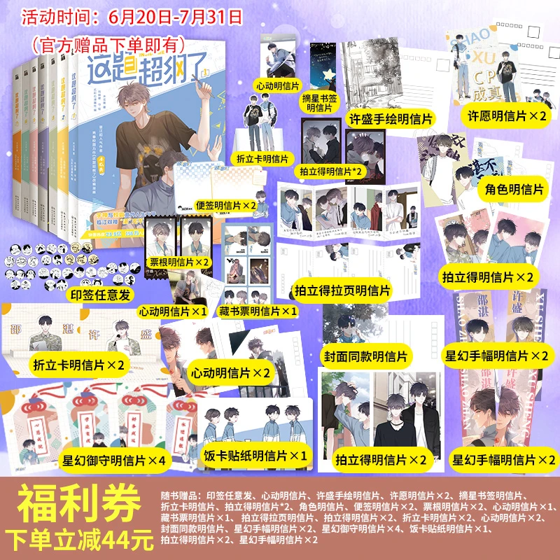 《这题超纲了1-7》漫画裸书套装