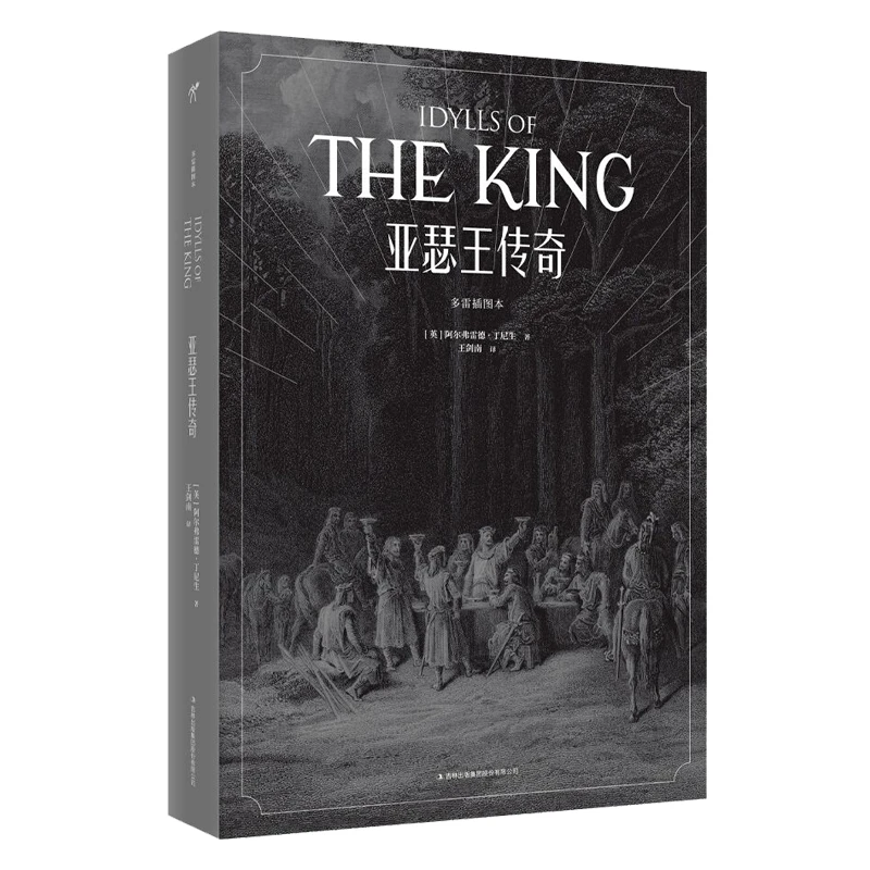 【瑕疵品】多雷插图本《亚瑟王传奇》