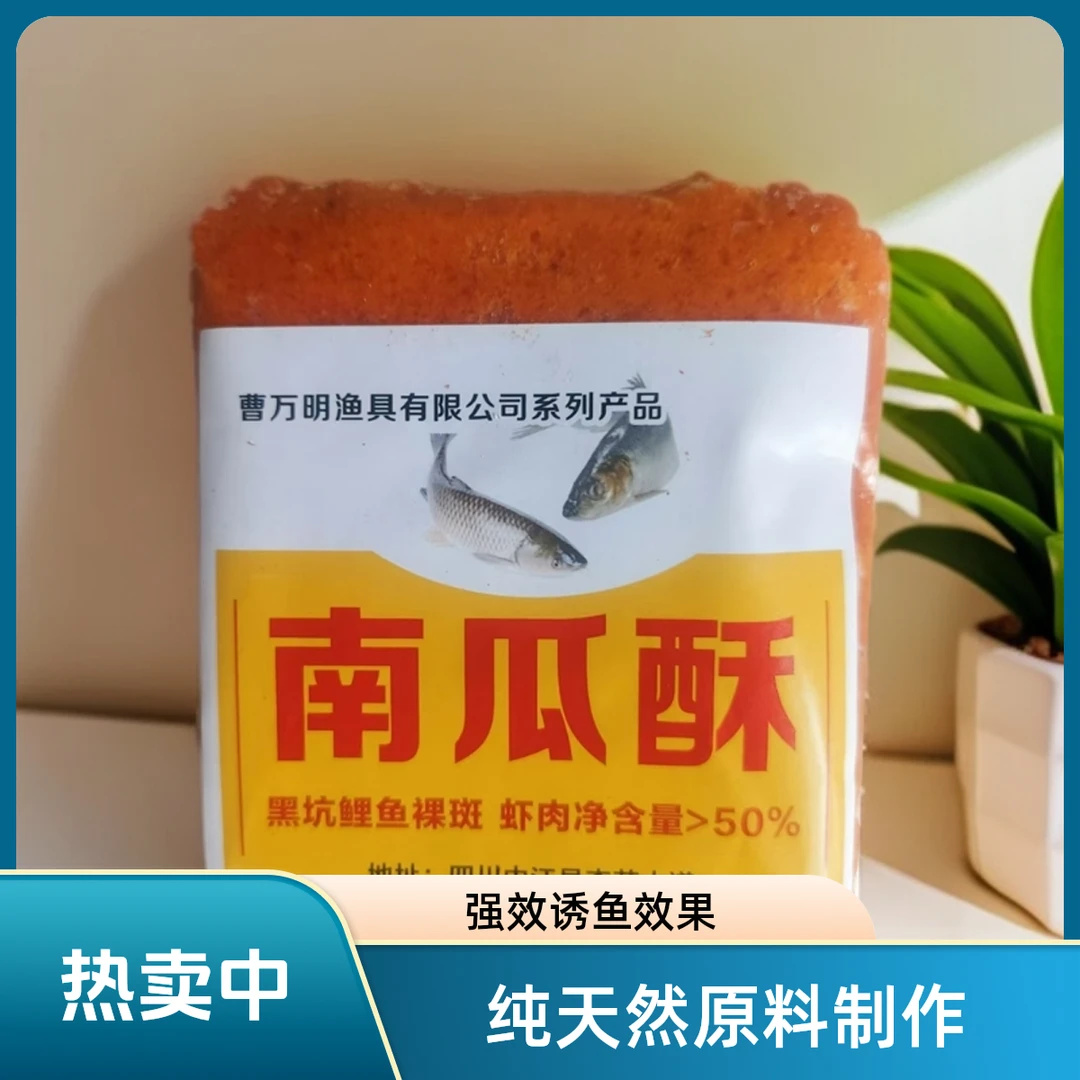 老曹成品南瓜酥搓饵黑坑鲫鱼鲤鱼回锅鱼滑口鱼老滑鱼正钓后期