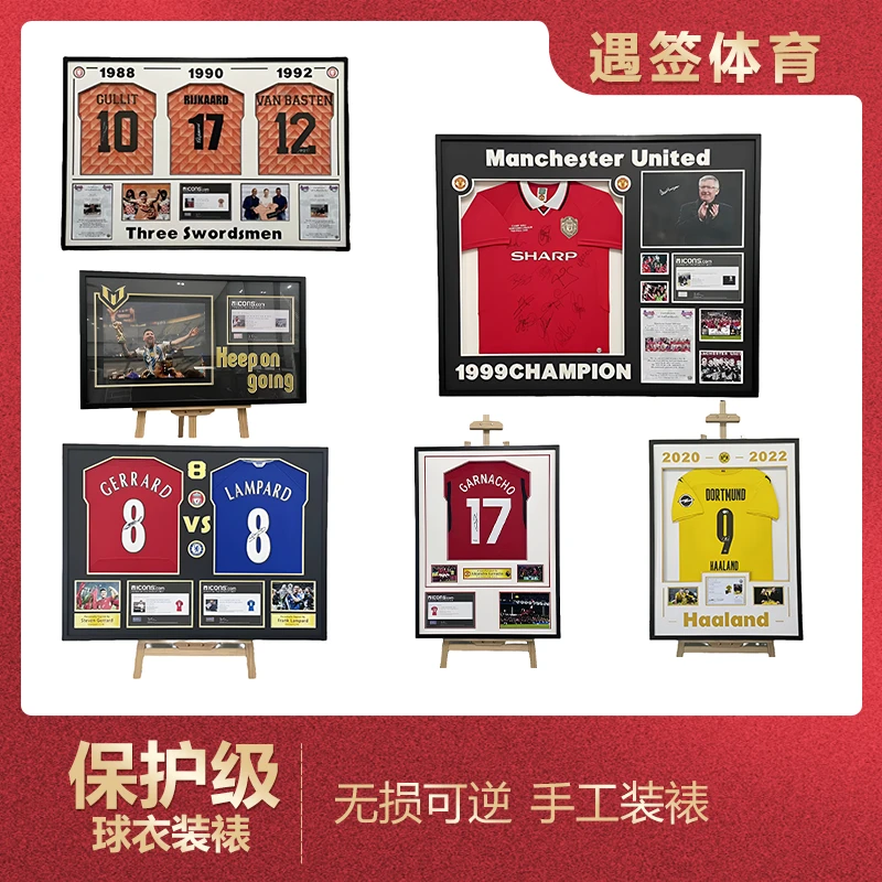 保护级球衣装裱：亲签球鞋，手套，球衣手工装裱（下单咨询客服）