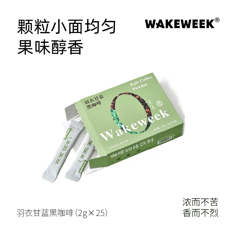 wakeweek【唤醒周】羽衣甘蓝黑咖啡速溶随身醇香黑咖啡