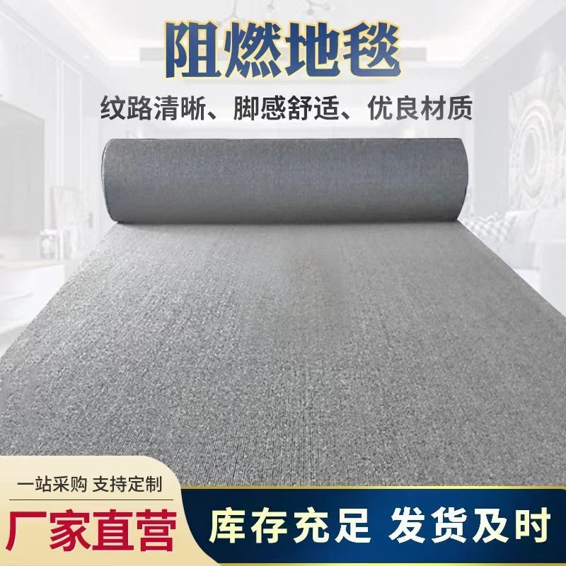 防火阻燃地毯B1级办公室棋牌室电影院会所台球厅大面积可裁剪防火