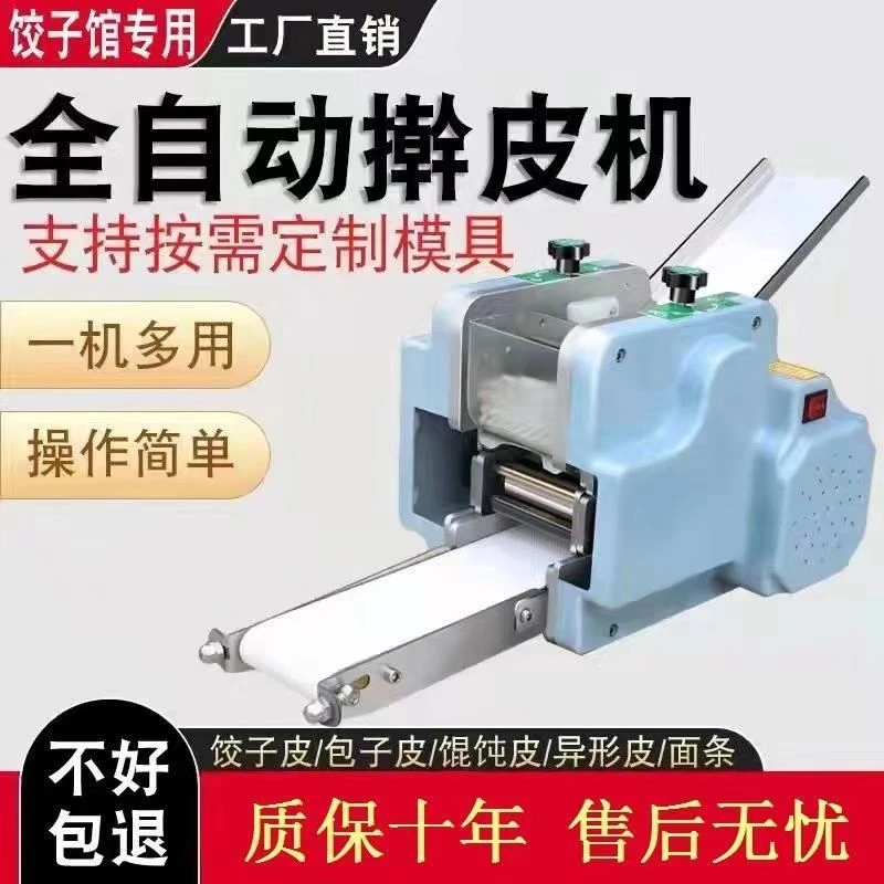 全自动仿手工饺子皮机商用小型擀面皮机水饺压皮器馄饨面条流光风