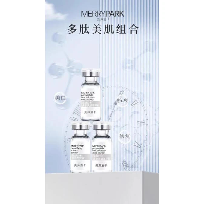 (官方正品)多肽美肌冻干粉+美肌溶媒液/修护冻干粉