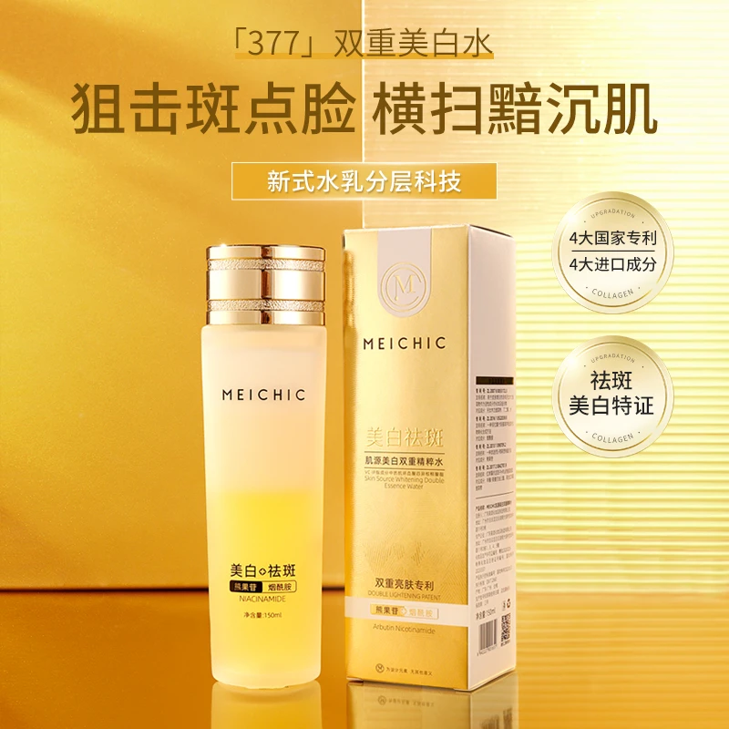 （前导液）MEICHIC肌源美白双重精粹水