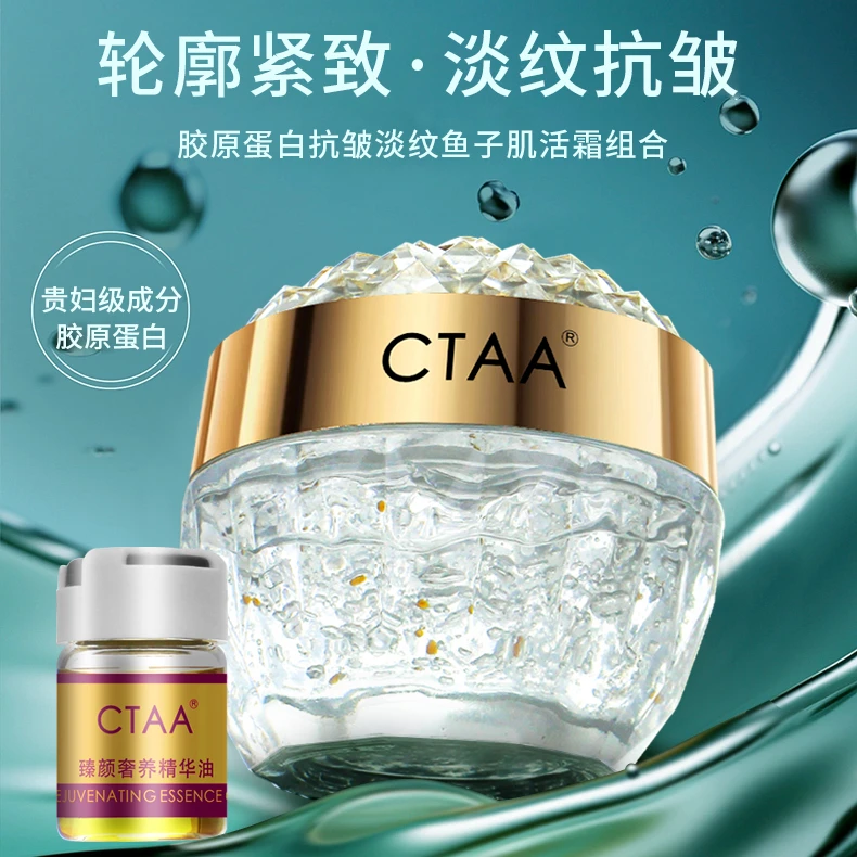 （17岁密码）CTAA胶原蛋白鱼子肌活霜+精华油养颜轮廓抗初老护肤