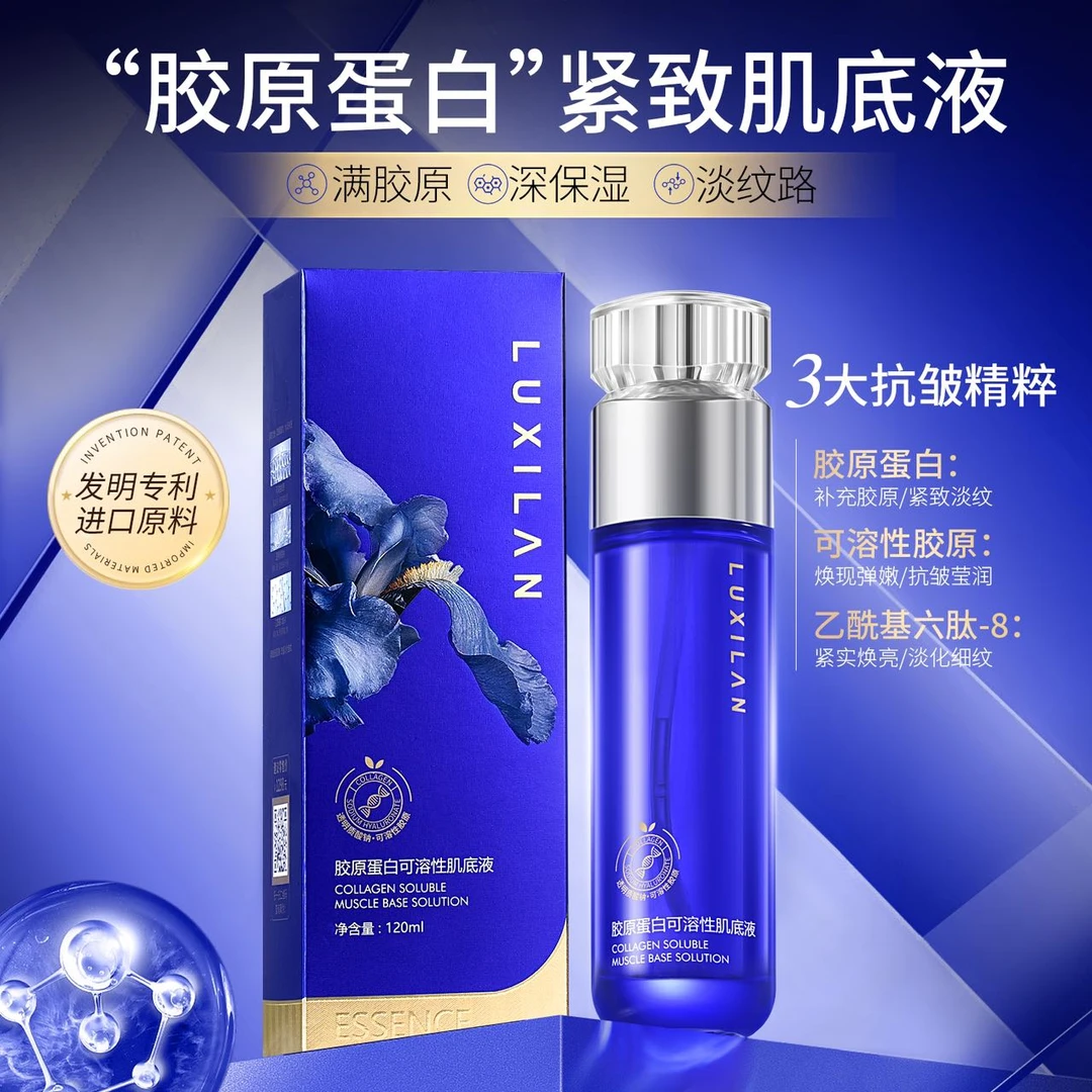 （不老因子）露皙兰胶原蛋白可溶性肌底液/补水保湿紧致焕亮