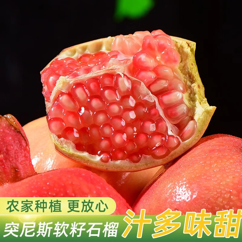 云南突尼斯软子石榴现摘现发