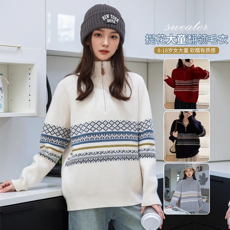 【立领费尔岛】加厚提花女大童毛衣冬季2024新款洋气中大童韩版冬装