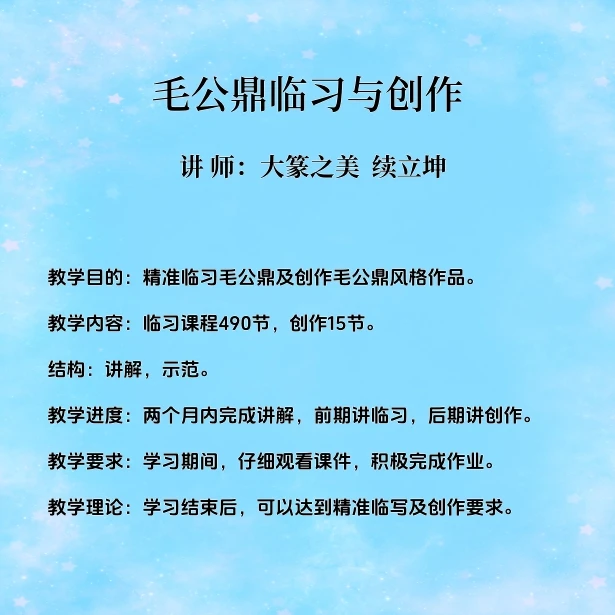 毛公鼎临习与创作 3000