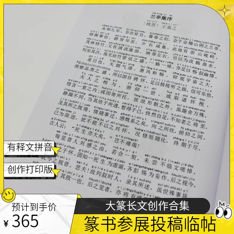 参展投稿临帖书包经典长文合集大篆之美打印歌词版十二篇（365）