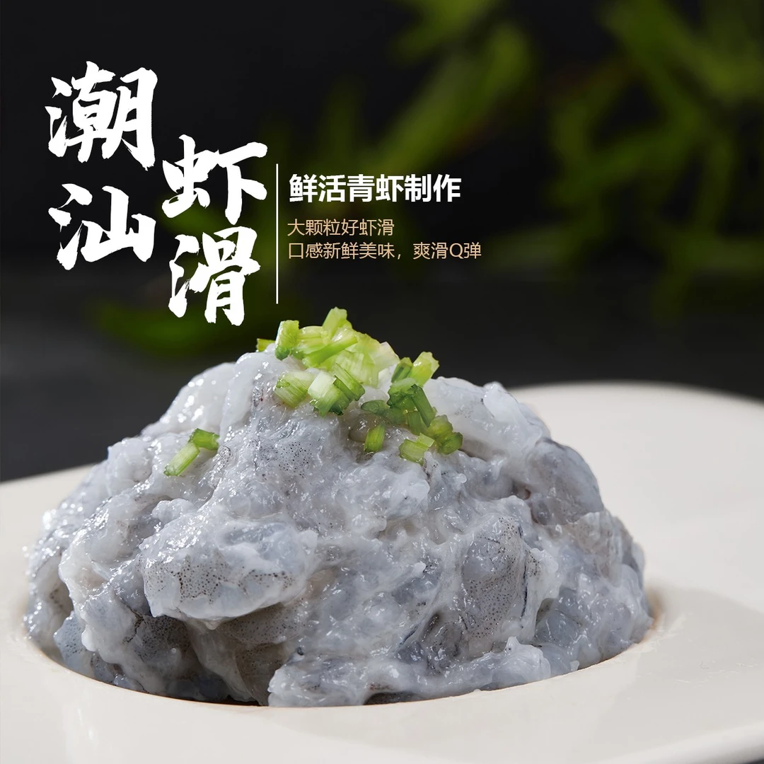 【潮汕酷鲜食品】虾滑鲜虾制作无鱼糜新鲜火锅含虾量≥95%150g/包