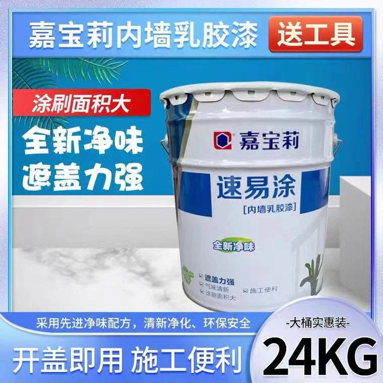 嘉宝莉速易涂内墙乳胶漆大桶施工环保遮盖力全新