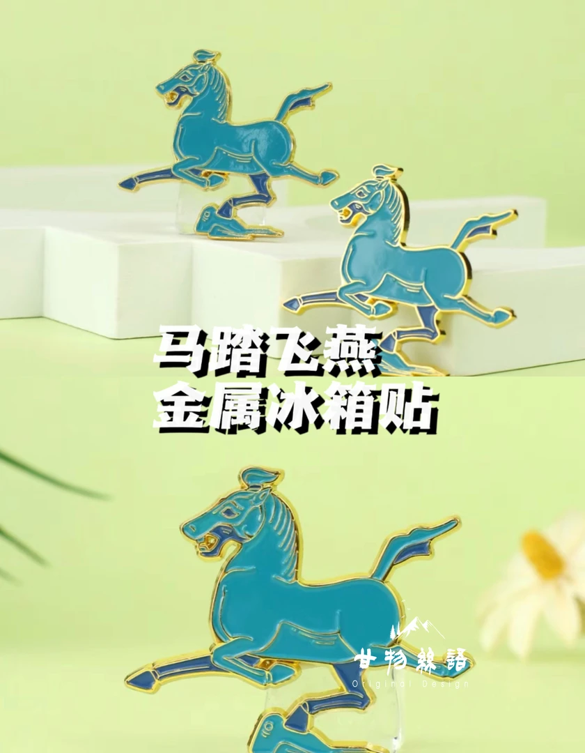 马踏飞燕金属冰箱贴甘肃旅游礼物兰州