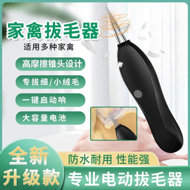 情人节巨献【全自动拔鸭毛神器】多功能家禽拔毛器电动去鸭毛防水