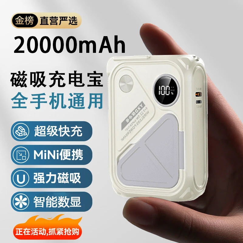 20000mAh大容量快充充电宝自带线插头磁吸苹果15华为便携移动电源